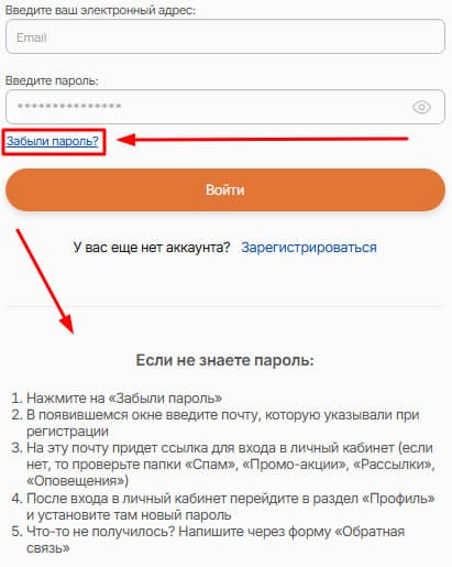 Если забыли пароль