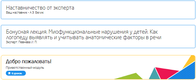 Урок с наставничеством среди других уроков курса